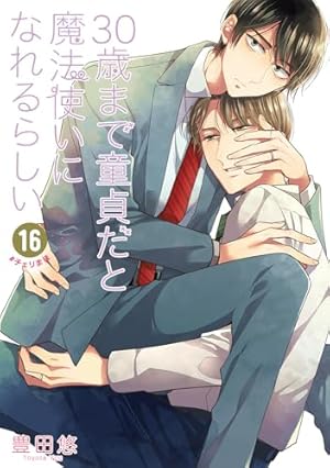 Amazon.co.jp: 30歳まで童貞だと魔法使いになれるらしい(14) (ガンガン