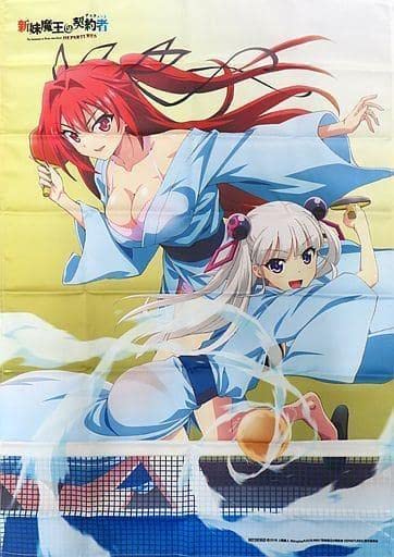 Amazon.co.jp: 新妹魔王の契約者 描き下ろしB2布ポスター 成瀬万理亜