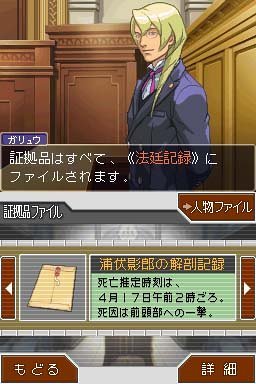 逆転裁判4の関連画像5