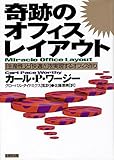 奇跡のオフィスレイアウト: 生産性と快適さを実現するオフィス作り