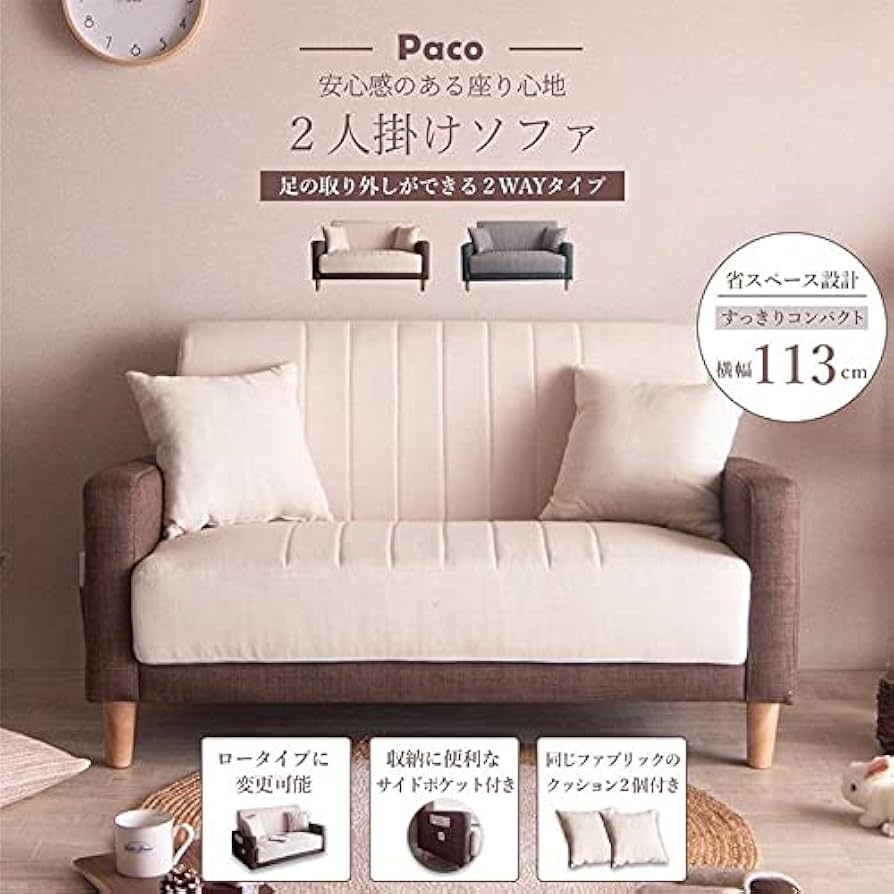 ソファ　2人掛け　ベージュ　クッション2個付き　コスパ Amazon｜ソファ 2人掛け 収納機能 クッション2個付き ローソファ