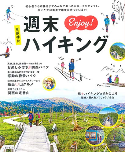 無料電子書籍 pdf 京阪神発 週末Enjoy!ハイキング (昭文社ムック) バイ