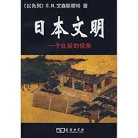 Japanese Civilization: A Comparative Perspective [paperback] 710005561X Book Cover