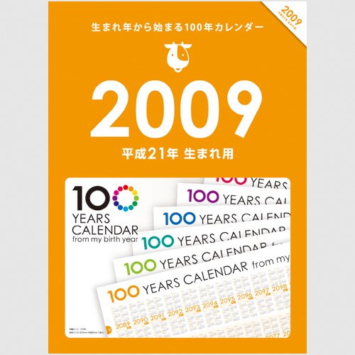 2009年 DJOZMAカレンダー!! 2009年 DJOZMAカレンダー!!
