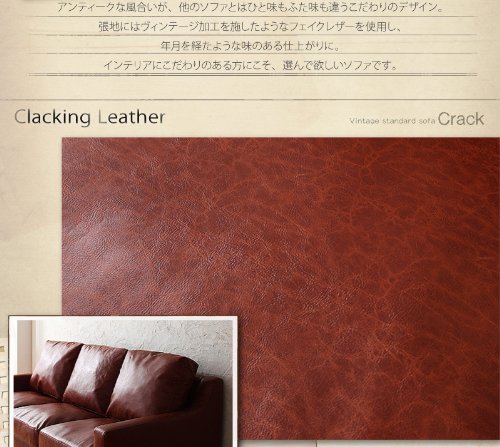 Amazon｜ヴィンテージスタンダードソファ【Crack】クラック 3P