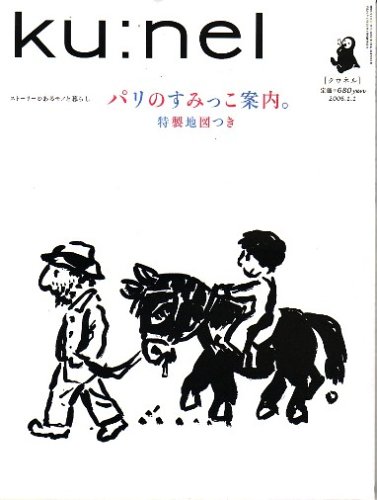Amazon.co.jp: ku:nel (クウネル) 01月号 : 本