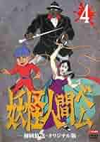 妖怪人間ベム 【初回放送•オリジナル版】 DVD 1~4全巻セット Amazon.co.jp: 妖怪人間ベム 初回放送・オリジナル版 [レンタル