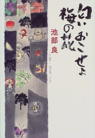 匂いおこせよ梅の花