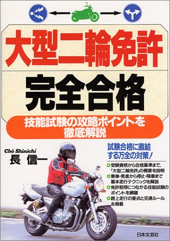 大型二輪免許完全合格 大型二輪免許完全合格