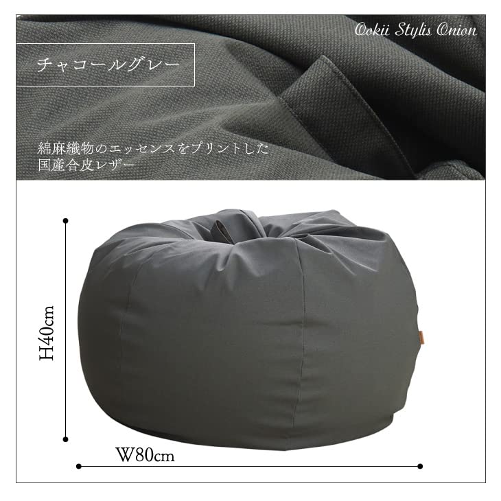 Amazon.co.jp: 【ハナロロ】ビーズクッション オニオン 専用スタイリス