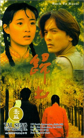 Amazon.com: Back to Roots [VHS] : Lun, Yin: Movies & TV