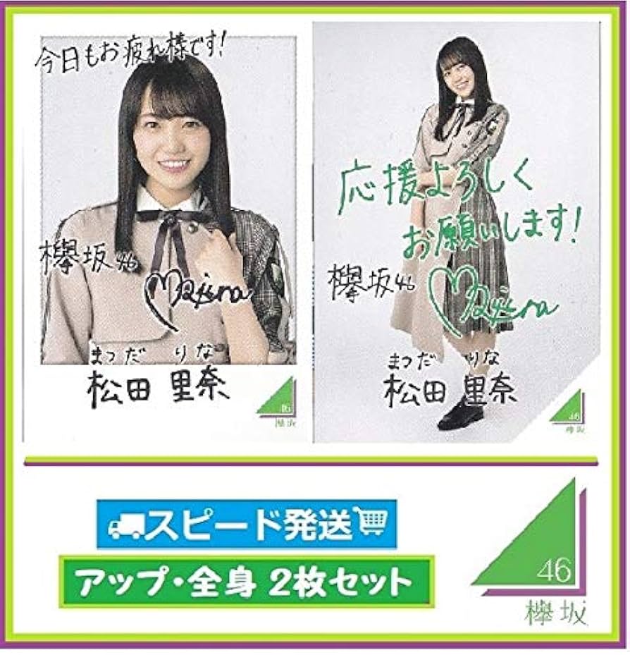 Amazon.co.jp: 欅坂46 ローソン スピードくじ フォトカード アップ Amazon.co.jp: 欅坂46 ローソン スピードくじ フォトカード アップ