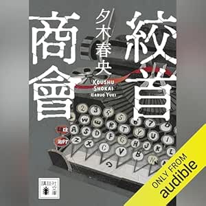  絞首商會: 講談社文庫 