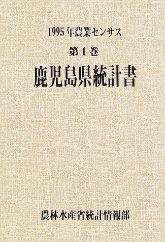 農業センサス (1995年第1巻46)