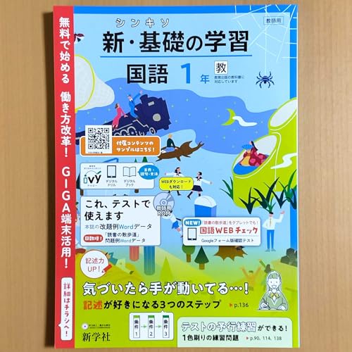 Amazon.co.jp: 2024年度版「新・基礎の学習 国語 1年 教育出版版【教師