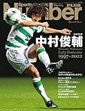 Number PLUS「完全保存版 中村俊輔 Lefty Fantasista」 (Sports Graphic Number PLUS)