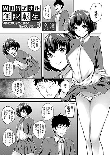 異世界アナル無限転生