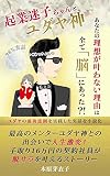 kigyoumaigotyantoyudaya: anatanorisougakanawanairiyuuhasubetenouniatta (Japanese Edition)