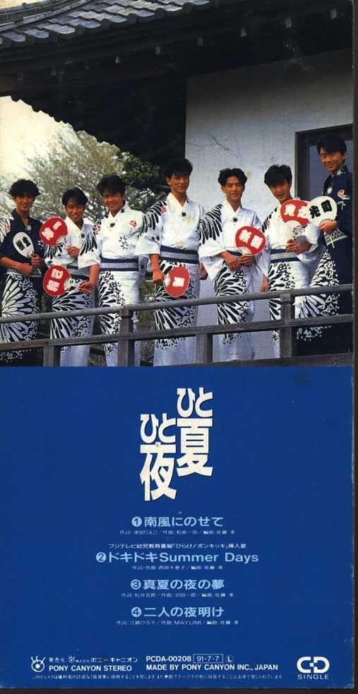 Amazon.co.jp: ☆8cmCD☆光GENJI ひと夏ひと夜 : ホーム＆キッチン