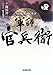 NHK大河ドラマ 軍師官兵衛 四