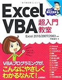 350円「Excel VBA 超入門教室 Excel2010/2007/2003対応 (教えて!蔵之介先生シリーズ)」