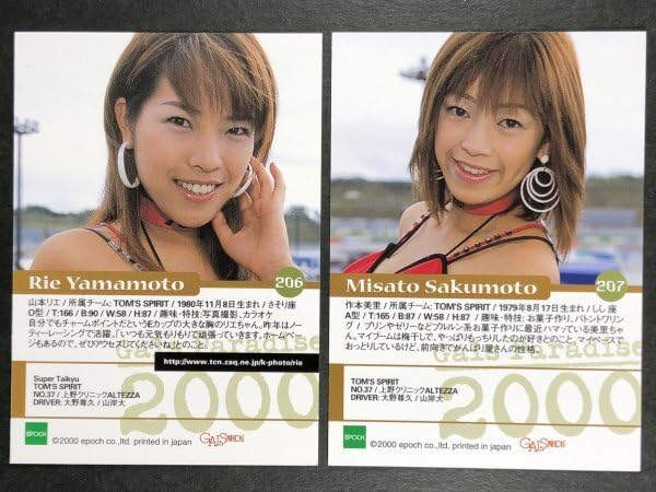 山口五和　サイン　GALS PARADISE ギャルズパラダイス　カード Amazon.co.jp: 山口 五和 GALS PARADISE 2000 001