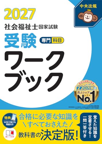 Amazon.co.jp: 中央法規社会福祉士受験対策研究会: 本