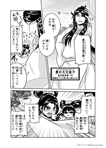 無料電子書籍アプリ Flying baby: 後半 飛鳥舞伝‐花の乳母姫ノ章‐ バイ