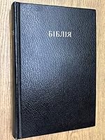 Ukranian Bible 0564013587 Book Cover