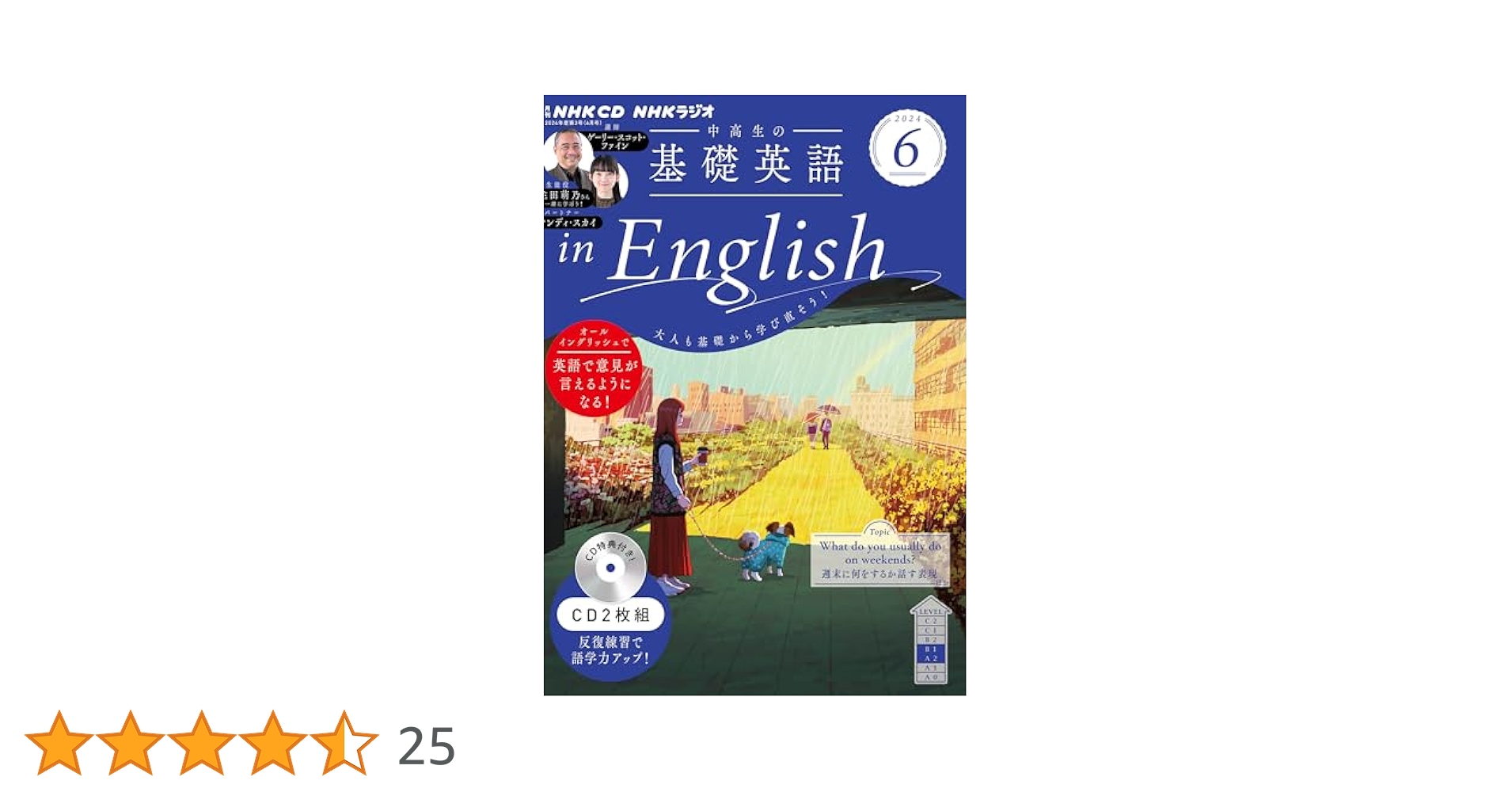 NHK CD ラジオ中高生の基礎英語 in English 2024年6月号 () |本