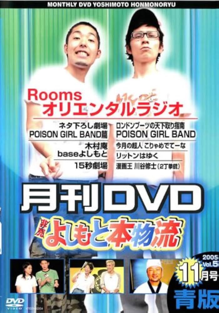 月刊DVD よしもと本物流 青版 2006 3月号 Vol.9 [レンタル落ち] Amazon.co.jp: 月刊よしもと本物流 2006.3月号 赤版 [DVD] : DVD
