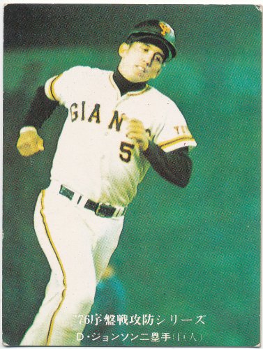 Amazon.co.jp: カルビー プロ野球カード 序盤戦攻防シリーズ 591 [巨人