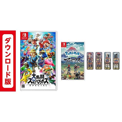 大乱闘スマッシュブラザーズ SPECIAL - Switch|オンラインコード版 + Pokémon LEGENDS アルセウス - Switch|オンラインコード版セット