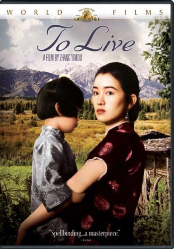 To Live (MGM World Films) (1994) [DVD]