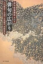 俳句教養講座 第一巻 俳句を作る方法・読む方法 Amazon.co.jp: 俳句教養講座 第一巻 俳句を作る方法・読む方法