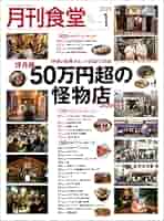 月刊食堂　2019.02〜2020.02 13冊まとめ売り 月刊食堂 2019.02〜2020.02 13冊まとめ売り 柴田書店