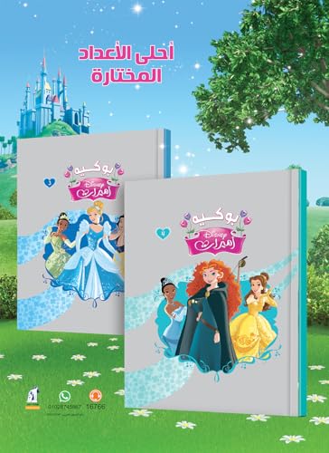 مجلة ميكي جيب العدد 250