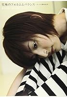 KyuÌ„kyoku no forumu to baransu : Katto no tettei tsuikyuÌ„ 4915259927 Book Cover