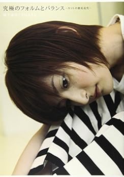 JP Oversized KyuÌ„kyoku no forumu to baransu : Katto no tettei tsuikyuÌ„ [Japanese] Book