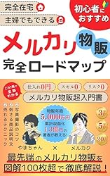 副業として、せどり・転売始めたい方いませんか？ 物販副業】せどり初心者でも月収10万円を目指せる最高の副業ゼロ