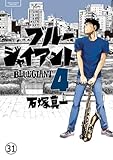 BLUE GIANT 第30話 RIVERWIDE (ビッグコミックススペシャル)