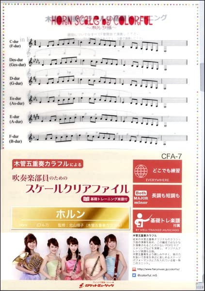 Amazon.co.jp: CFA7 吹奏楽部員のためのスケールクリアファイル