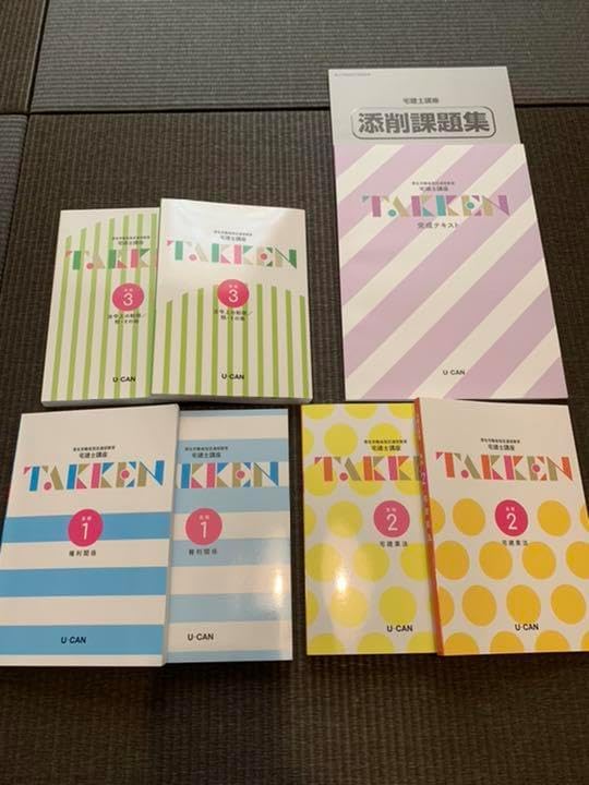 宅建 U-CAN 2022 値下げしました❗️最新版2022ユーキャン宅建士