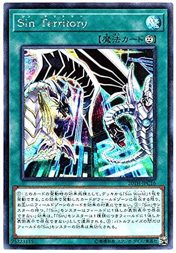 Amazon.co.jp: 遊戯王 / Sin Territory（シークレット） / 20TH