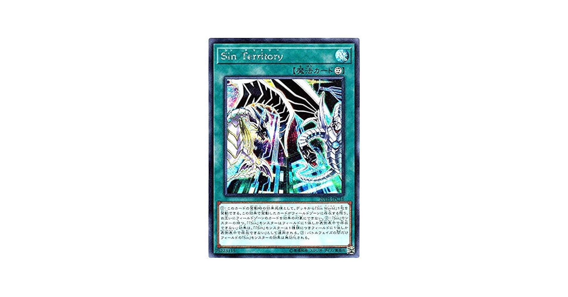 Amazon.co.jp: 遊戯王 / Sin Territory（シークレット） / 20TH