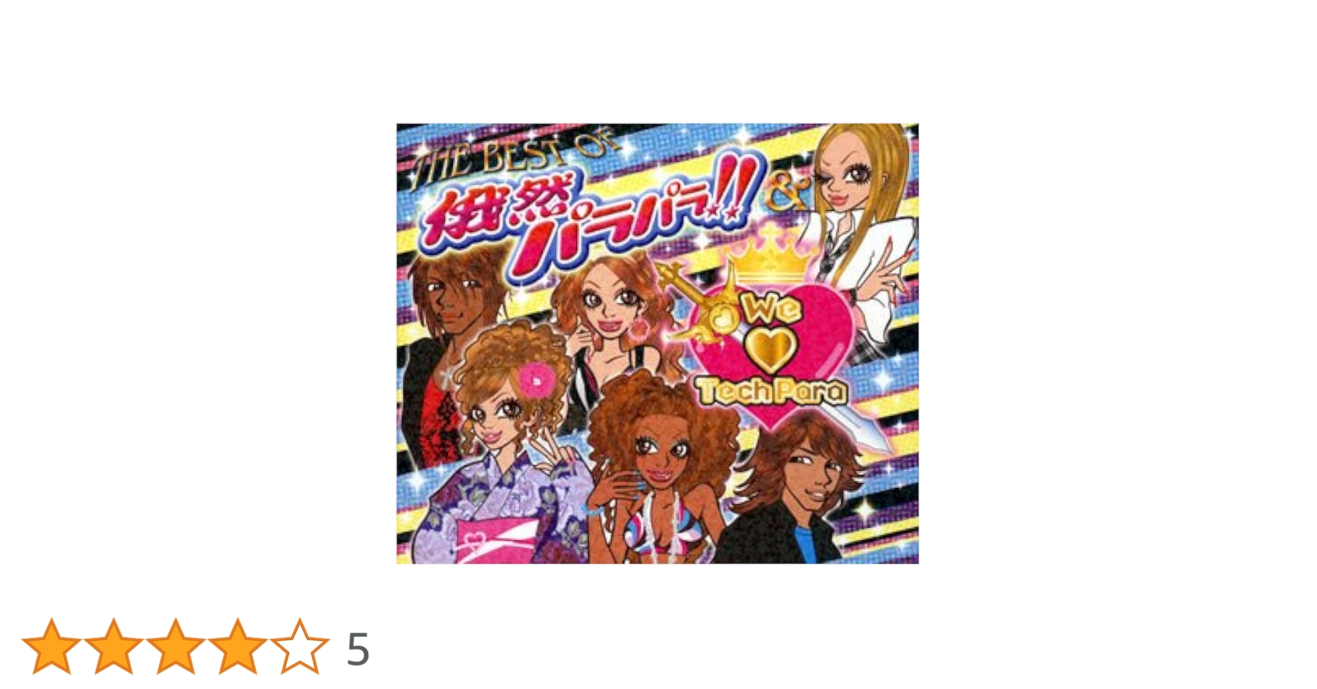 Amazon.co.jp: ザ・ベスト・オブ・俄然パラパラ&ウィ・ラヴ