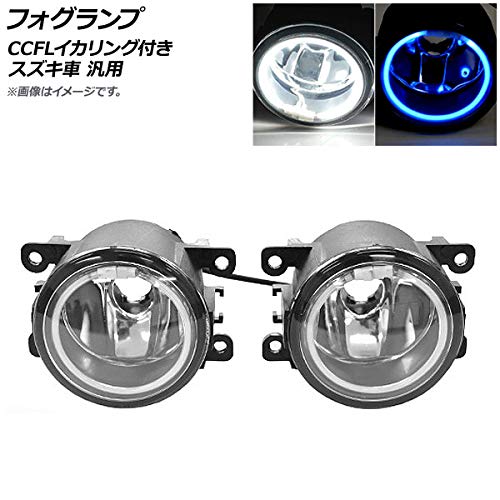 Amazon | AP フォグランプ スズキ車汎用 CCFLイカリング付き ブルー AP