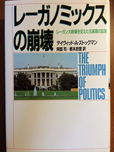 レーガノミクス】時代背景や政策の内容などわかりやすく解説│Web大学