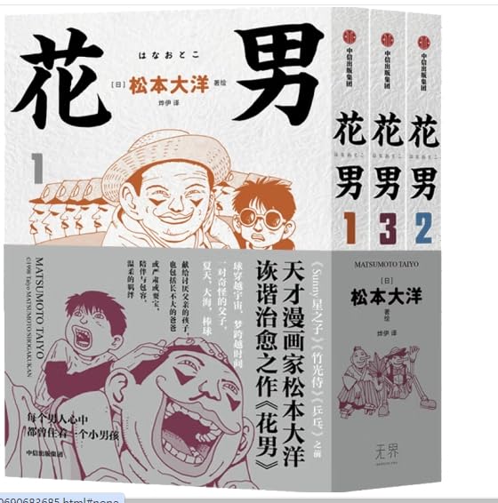 花男 TAIYOU：才漫画家松本大洋早期代表作 简体中文版 全三册