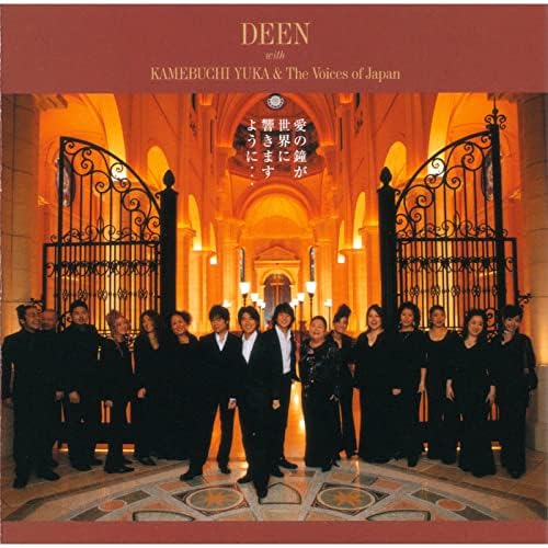 DEEN 愛の鐘が世界に響きますように… DEEN「愛の鐘が世界に響きますように… ＜spur style＞」 from